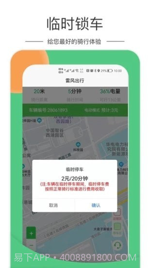 雷风出行截图4 雷风出行截图4