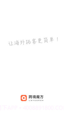 跨境魔方截图4 跨境魔方截图4