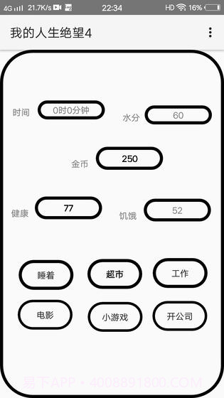 我的人生绝望截图2 我的人生绝望截图2
