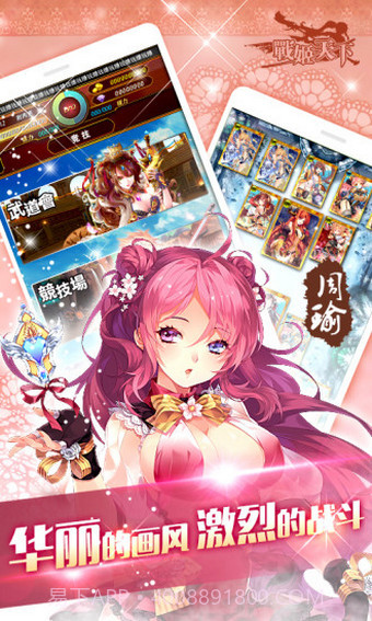 战姬天下截图3 战姬天下截图3