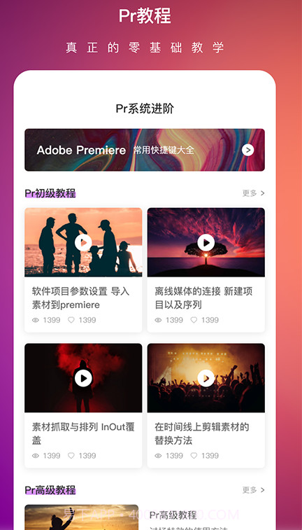 Pr视频剪辑大师截图1 Pr视频剪辑大师截图1