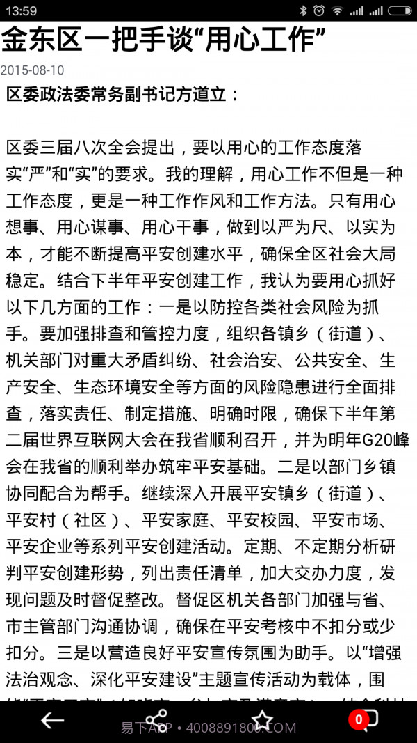 掌上金东截图3 掌上金东截图3