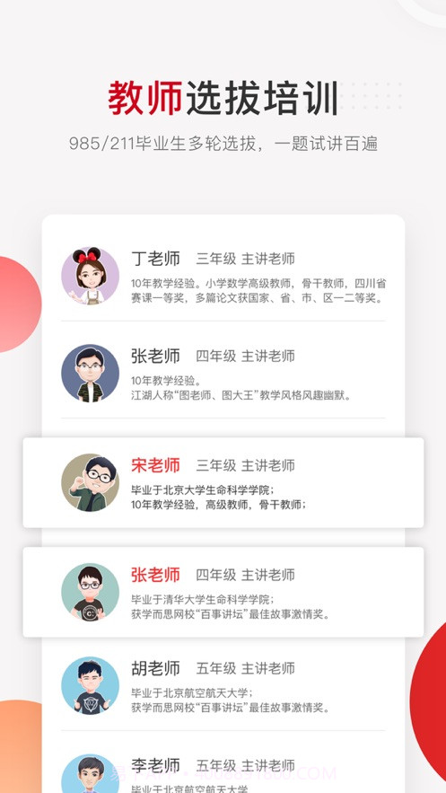 央视频学而思网校截图1 央视频学而思网校截图1