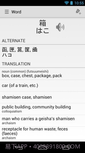 日英词典截图2 日英词典截图2