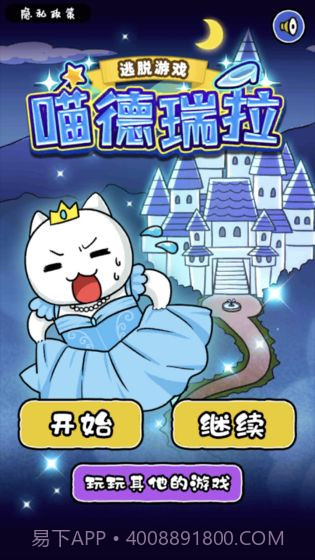 大白猫逃脱喵德瑞拉截图2 大白猫逃脱喵德瑞拉截图2