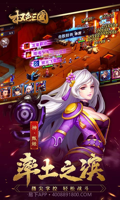 权色三国豪华版游戏截图2