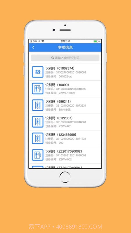 梯互联物管版截图3 梯互联物管版截图3