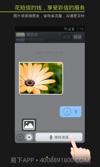 来电通最新版截图2 来电通最新版截图2