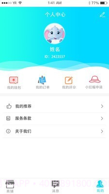 哐啷导游端截图2