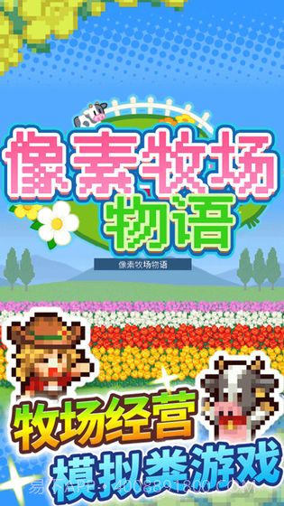 像素牧场物语折相思截图2 像素牧场物语折相思截图2