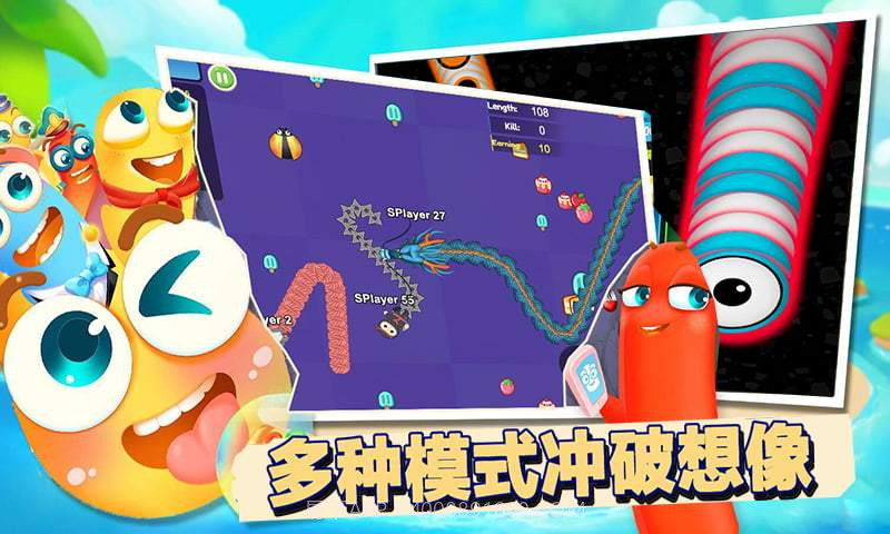 贪吃蛇大追捕截图1 贪吃蛇大追捕截图1