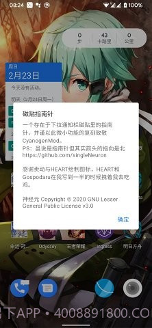 磁贴指南针截图2