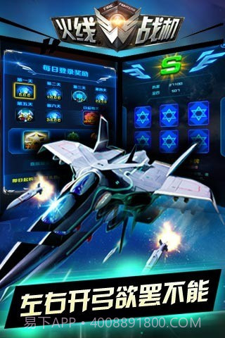 火线战机官方版截图4