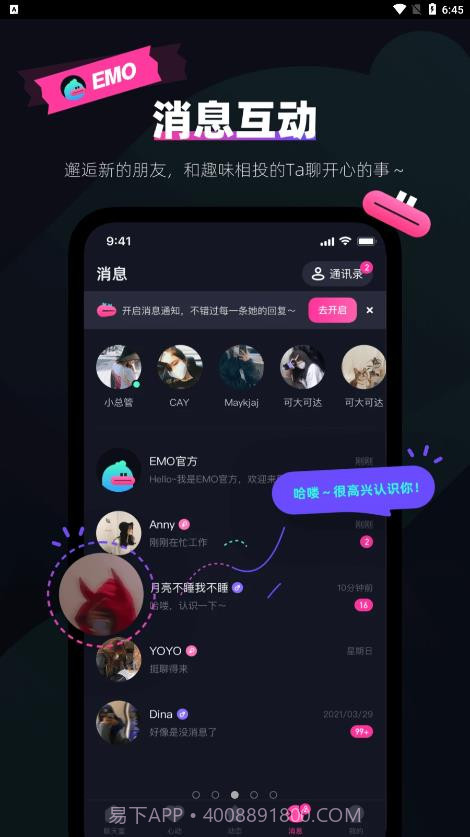 EMO派对语音交友截图3 EMO派对语音交友截图3