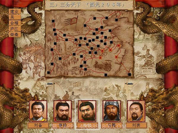 三国演义单机版截图2 三国演义单机版截图2