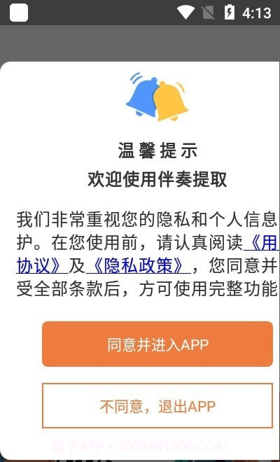 伴奏提取截图1 伴奏提取截图1