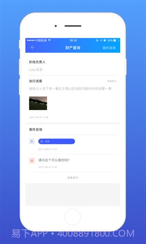 易司法群众端截图1 易司法群众端截图1