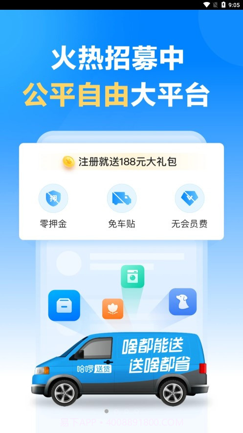 哈啰送货司机版截图2