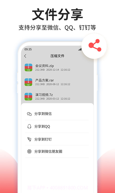 压缩文件解压截图4