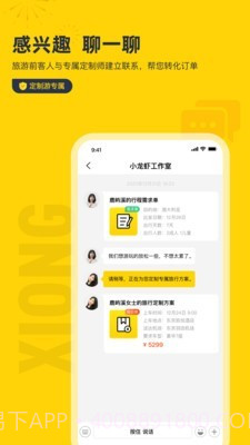 纯粹英雄(旅游包车)截图3 纯粹英雄(旅游包车)截图3