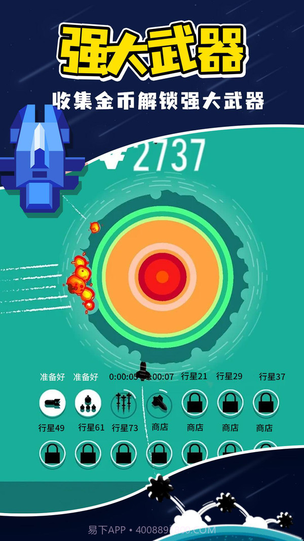 星球轰炸截图2 星球轰炸截图2