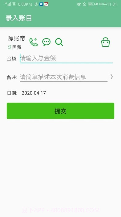 赊账记账截图1