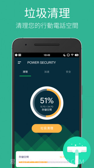 PowerSecurity截图4
