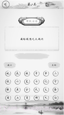 全民猜字谜截图1 全民猜字谜截图1