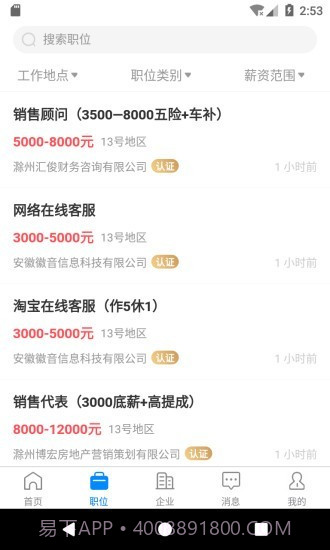 E滁州人才网截图2 E滁州人才网截图2