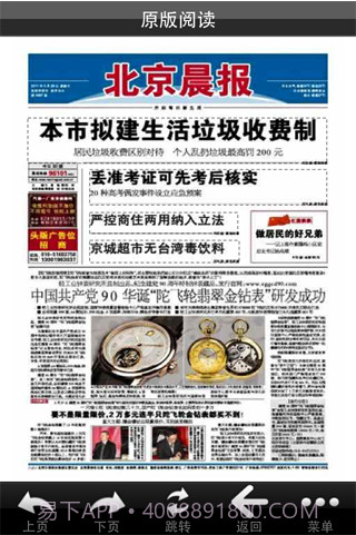 联讯读报截图2 联讯读报截图2