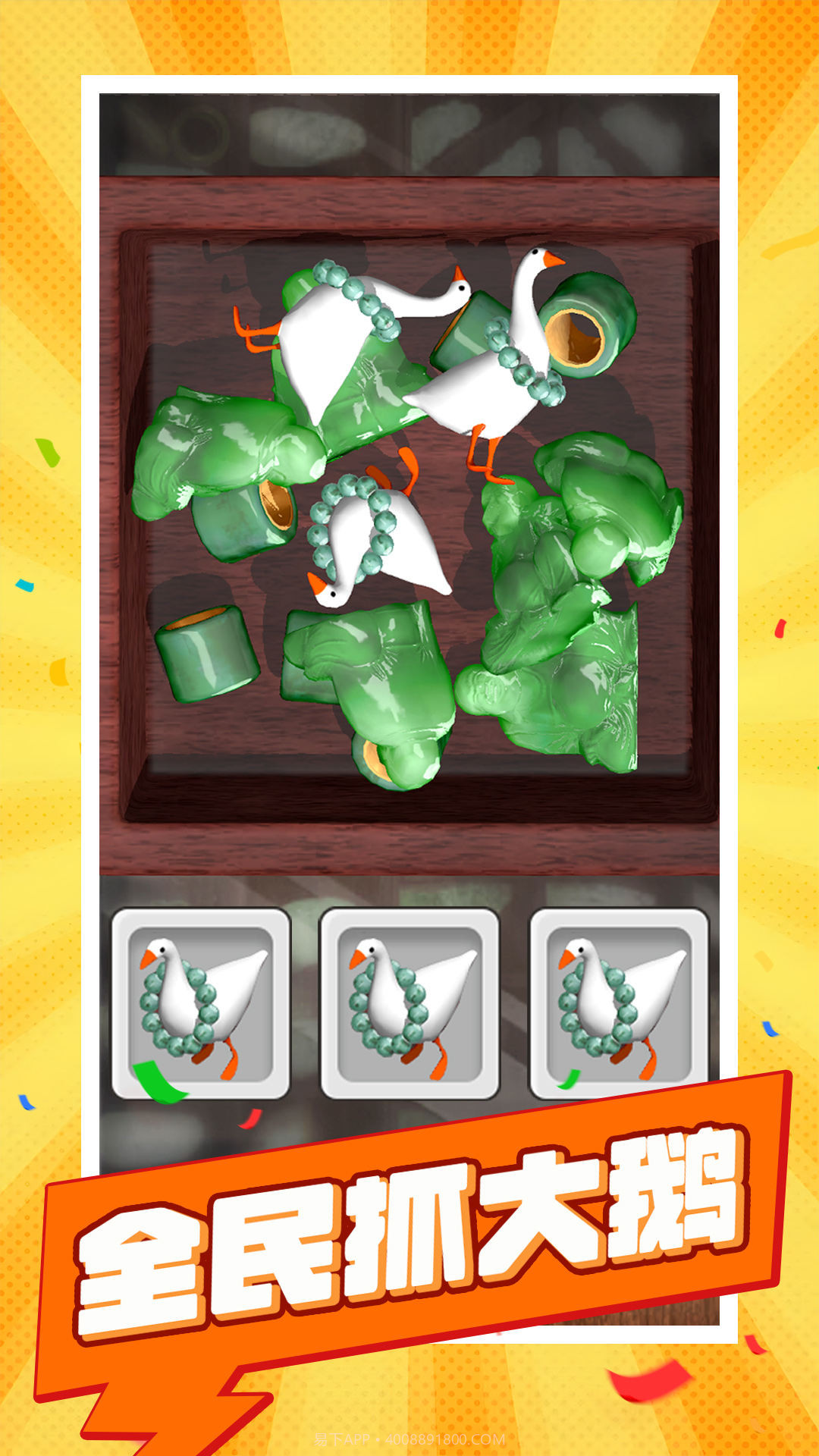 全民抓大鹅安卓截图1 全民抓大鹅安卓截图1