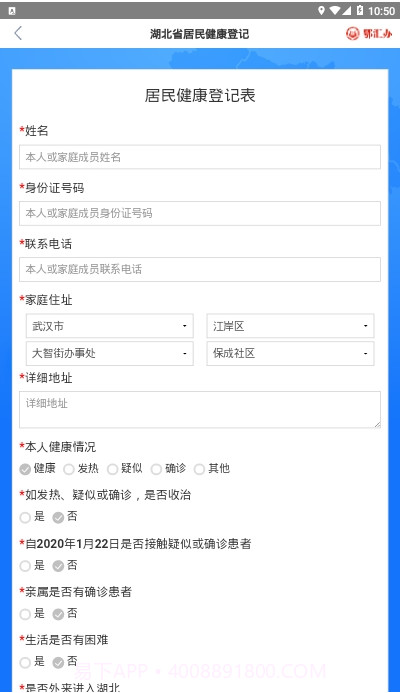 鄂汇办湖北省居民健康登记截图1 鄂汇办湖北省居民健康登记截图1