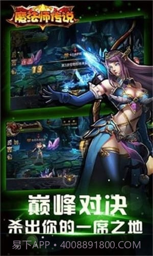 魔法师传说截图2