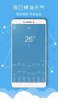 掌上天气预报截图1 掌上天气预报截图1