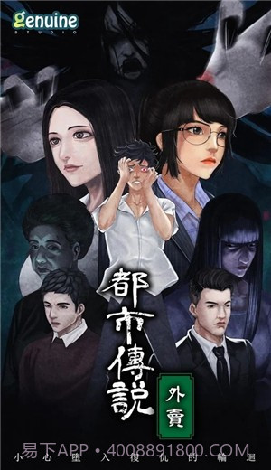 都市传说之外卖截图3 都市传说之外卖截图3