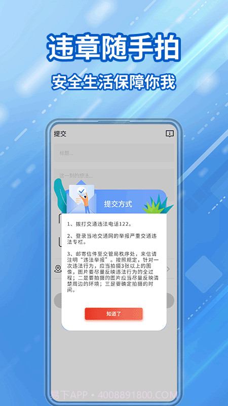 交通违章随手拍截图4