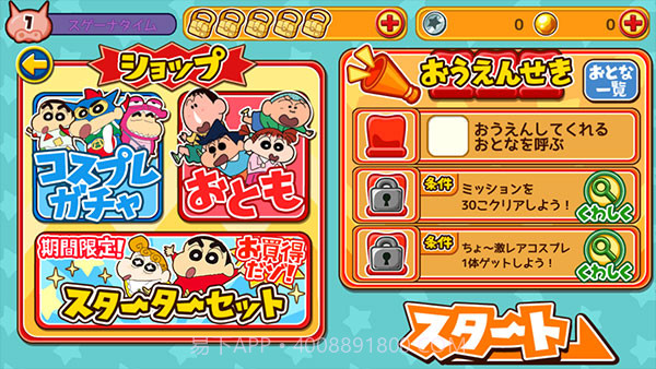 蜡笔小新呼风唤雨的春日部跑酷截图4