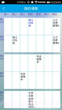 移动教务截图7 移动教务截图7