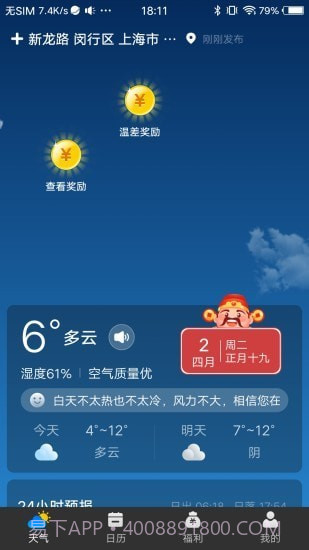 财神天气截图2 财神天气截图2