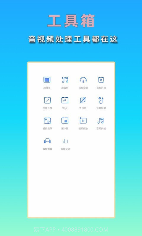 音频视频剪辑截图3 音频视频剪辑截图3
