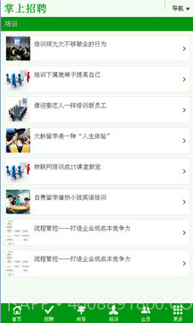 掌上招聘截图2 掌上招聘截图2