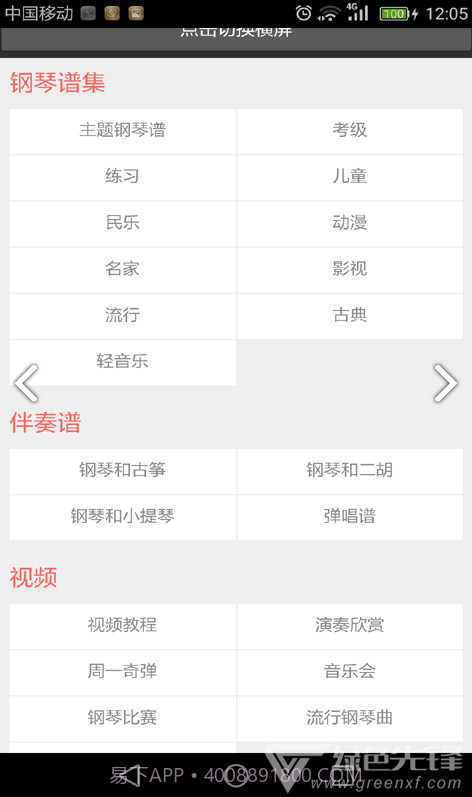 最全钢琴谱我和我的祖国初级钢琴谱V2.1 安卓免费版截图2