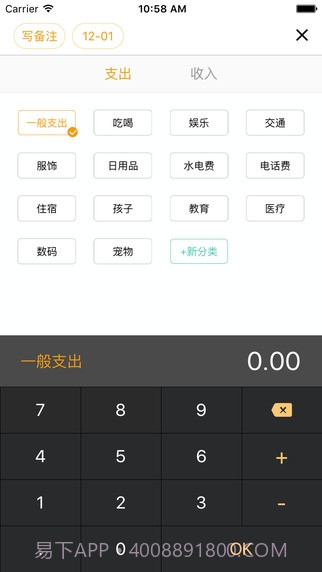 圈子账本记账截图3 圈子账本记账截图3