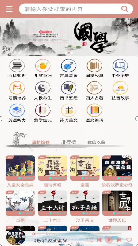 国学梦截图1 国学梦截图1