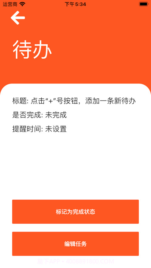 轻轻待办截图3 轻轻待办截图3