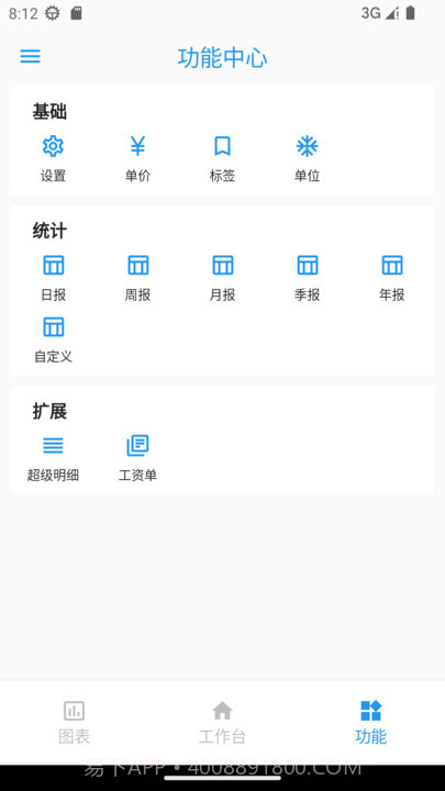 计件王截图1 计件王截图1