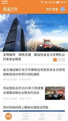 交通教学网截图1 交通教学网截图1