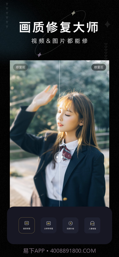 画质修复大师最新版截图1