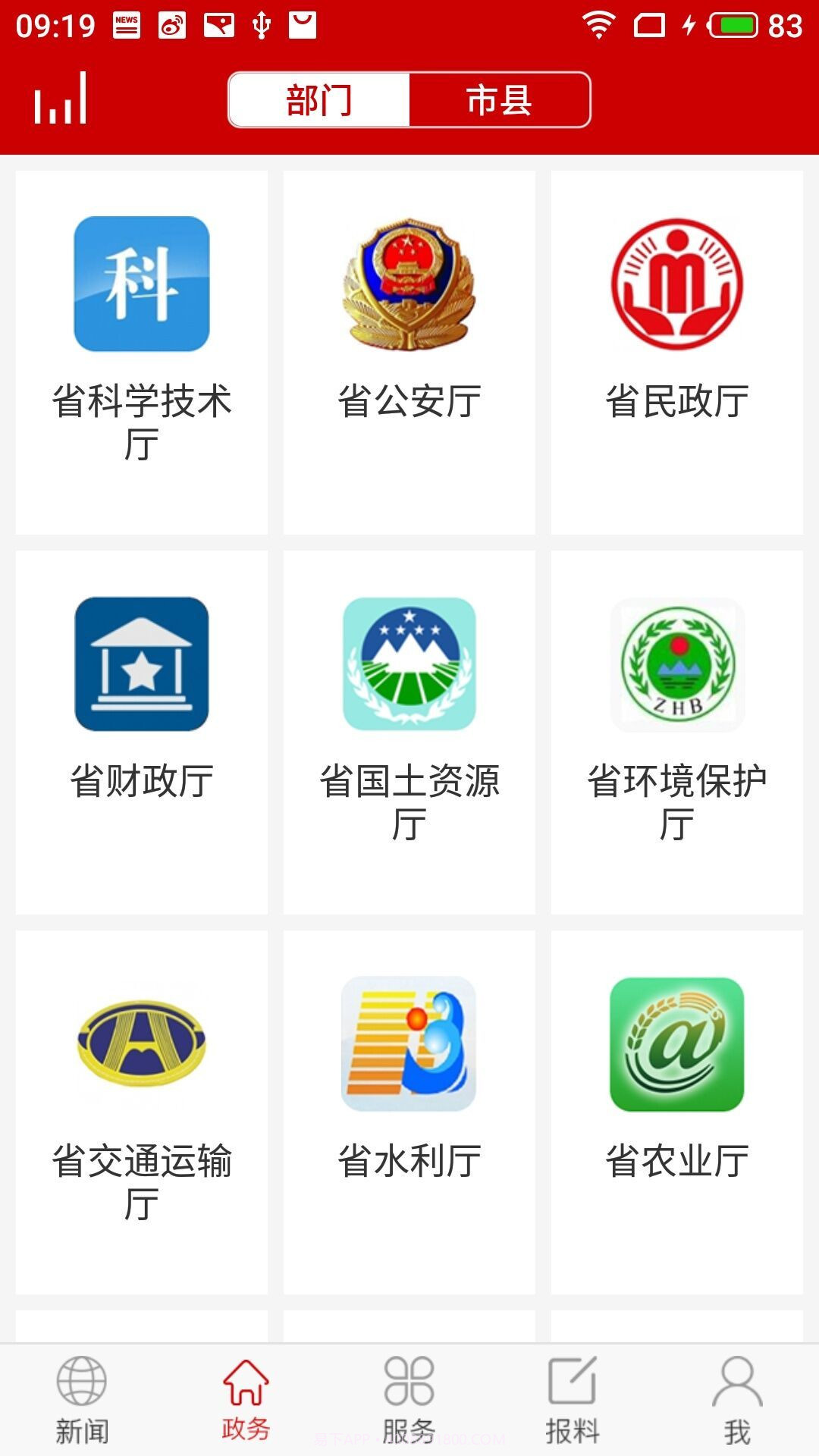 云上河南app截图5 云上河南app截图5