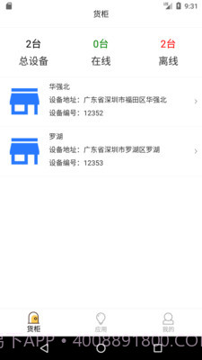 智能售货柜商家版截图1 智能售货柜商家版截图1